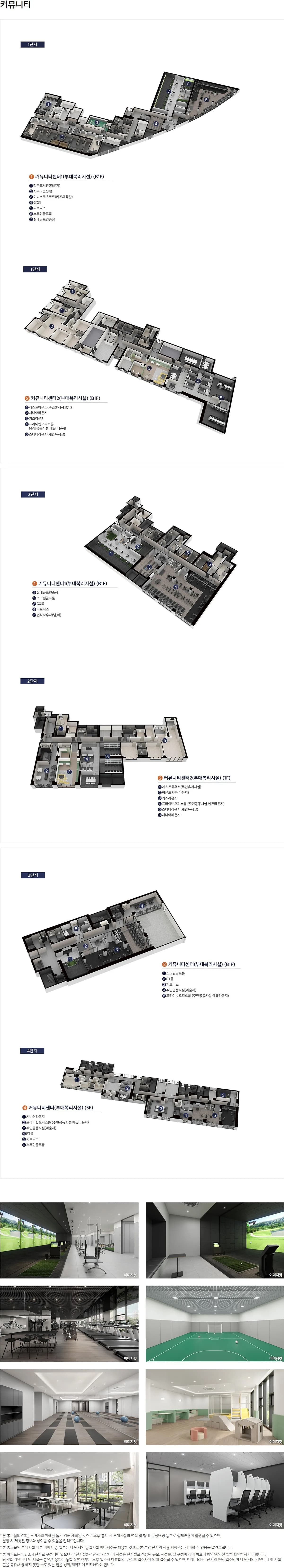 단지별 커뮤니티 + 상세 시설