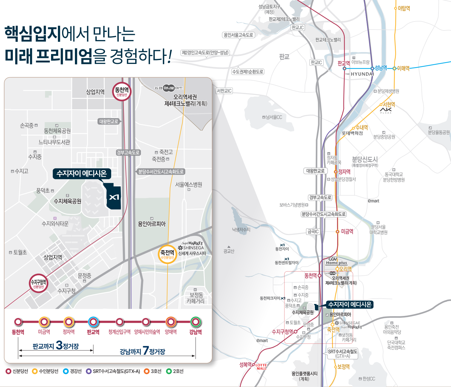 수지자이 에디시온 입지 안내도